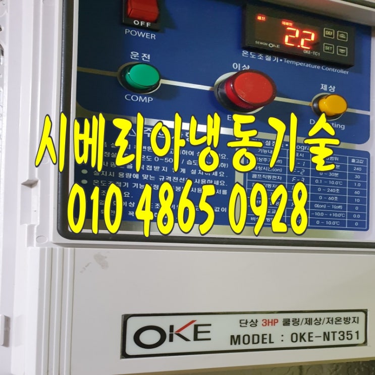 인천 냉동창고수리 남동공단 워크인냉장고수리 서창 만수 장수 저온창고수리 주안 저온냉동창고수리 숭의 당하 워크인냉동고수리"유트쿨러 제상불량아래 얼음가득"SEWON OKE NT351