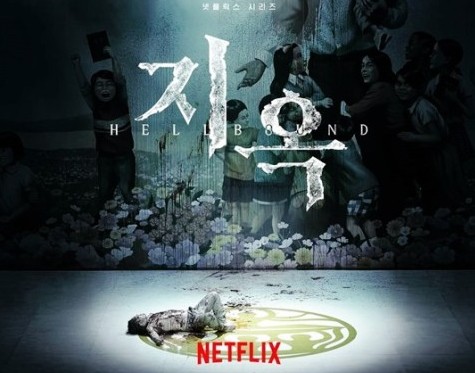  드라마 리뷰 : 지옥