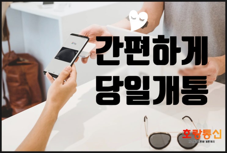 선불유심 편의점 셀프 개통 간단하게 하는 방법 선불유심 편의점 셀프 개통 간단하게 하는 방법