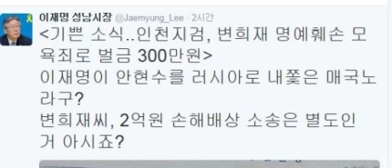 이재명, 과거 <b>박근혜 대통령</b> 커터칼 테러 조롱