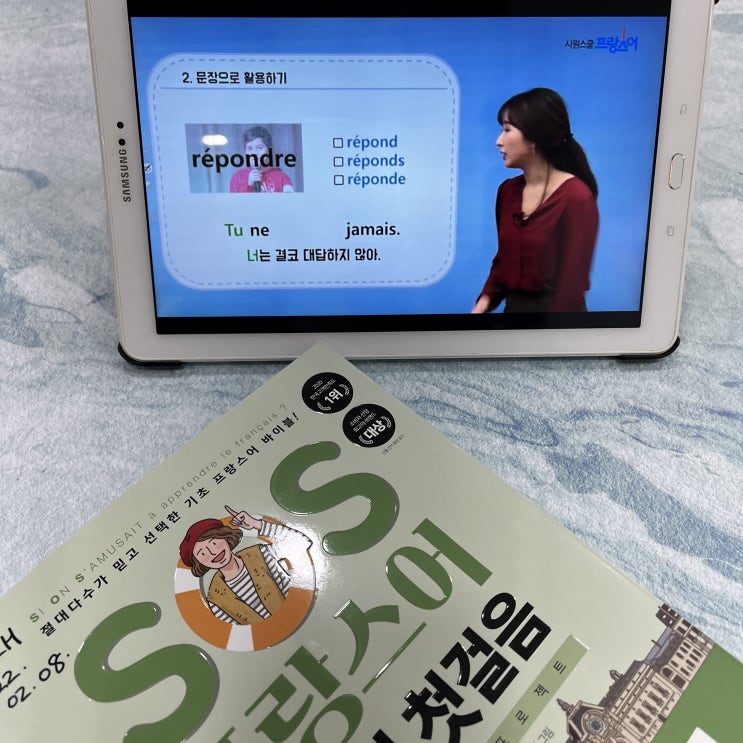 프랑스어공부 발음 문법 단어 시원스쿨로 끝장