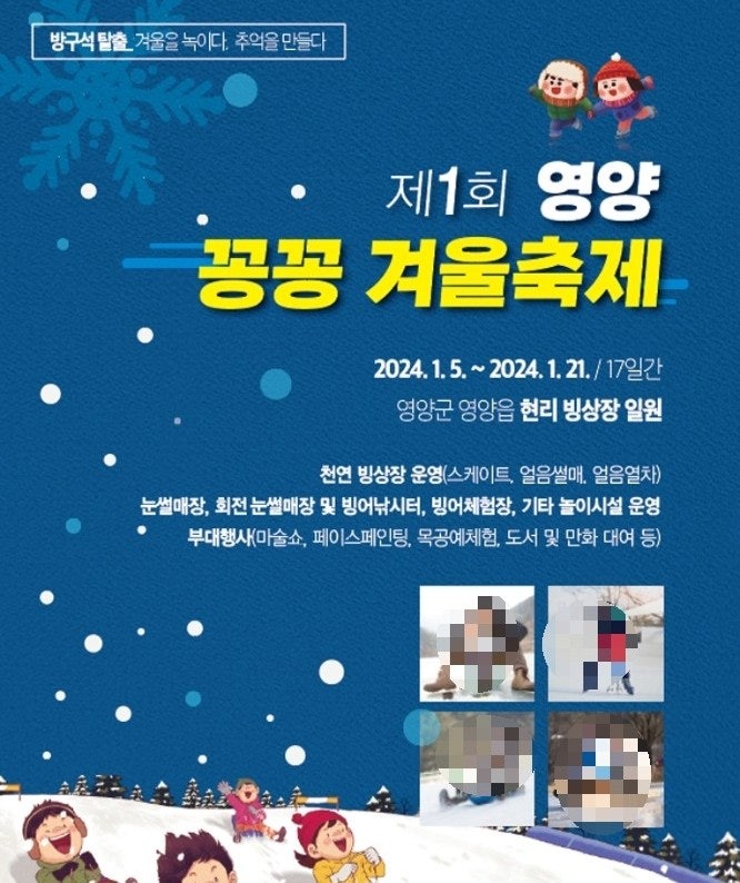 [경북영양 가볼만한곳] 꽁꽁 겨울축제추천!