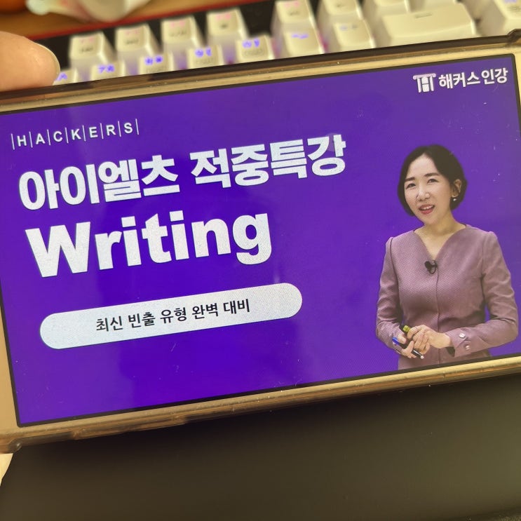  아이엘츠 공부 첫도전에 목표달성! (+준비기간 한달)