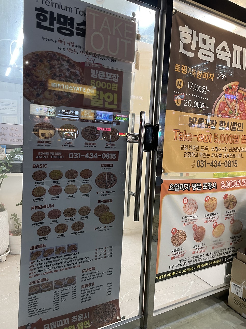 한명숙피자 정왕배곧점 사진 2