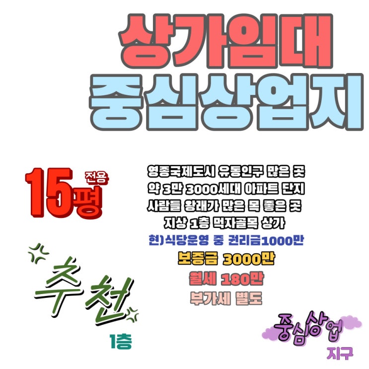  인천 영종도 상가 임대 정보 현 식당 운영 중 지상 1층 대로변 시설 권리금 1000만
