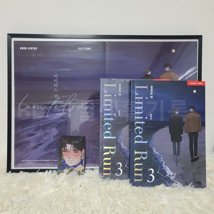  [도서] 리미티드런 3권 (재이미샵, 애니메이트)
