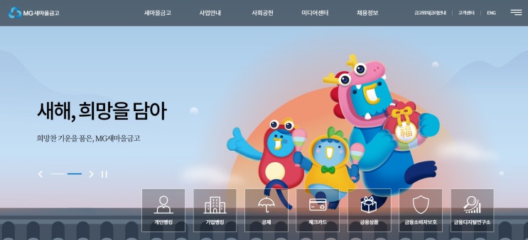  새마을금고 부동산·건설업 대출 한도 50%로 규제