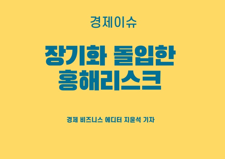  연말부터 불어닥친 홍해리스크, 해운업계의 반색?