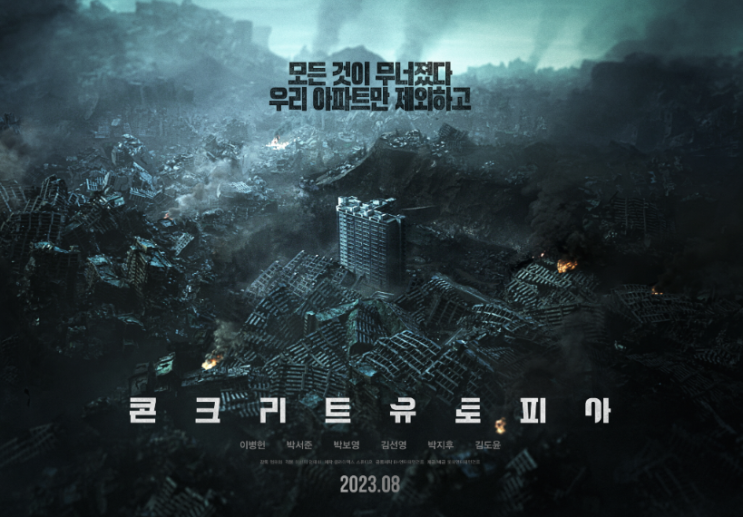  2023년 한국에서 가장 흥행한 영화 순위 정리