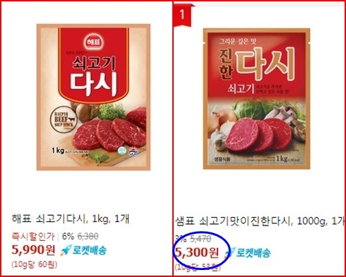  브랜드마다 쇠고기다시다 맛 차이ㅣ샘표 쇠고기다시다 가격 비교