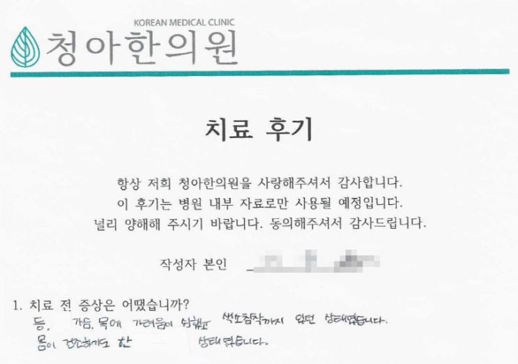  상반신 아토피 + 색소침착 치료 후기 (치료기간 - 6개월)