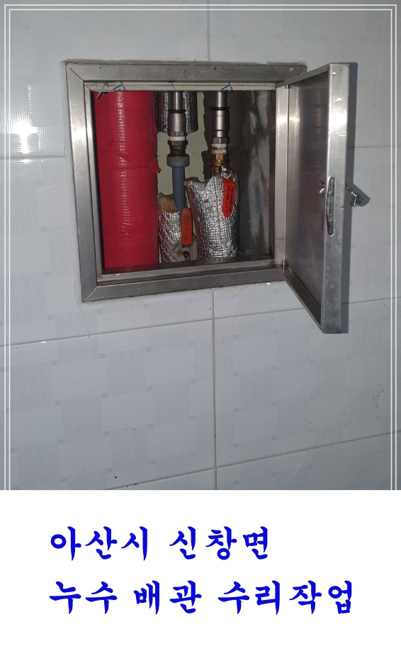  아산시 신창면 공장 수도배관동파수리 누수배관수리 수도배관긴급수리