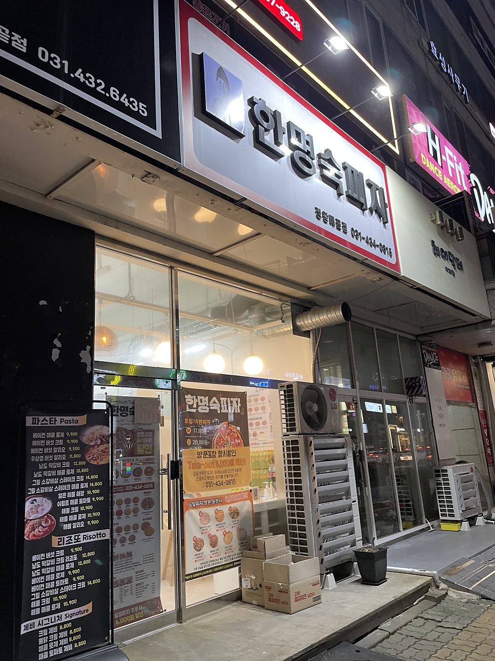 한명숙피자 정왕배곧점 사진 1