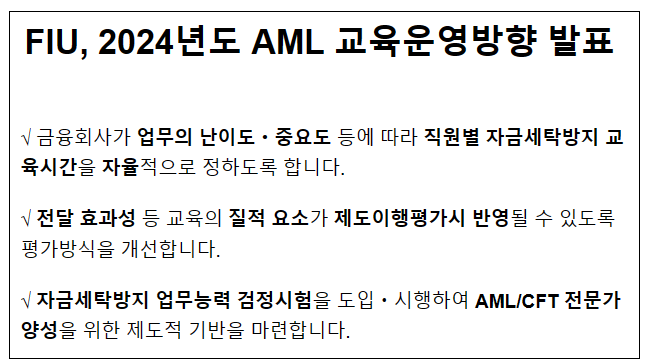 FIU, 2024년도 AML 교육운영방향 발표 FIU, 2024년도 AML 교육운영방향 발표