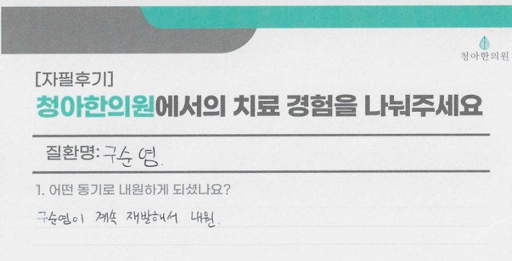  구순염 치료 후기 (치료기간 - 3개월)