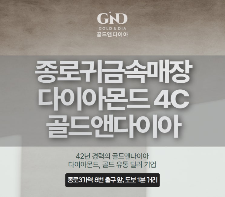  종로귀금속, 다이아몬드 선택 가치를 결정하는 4C란?