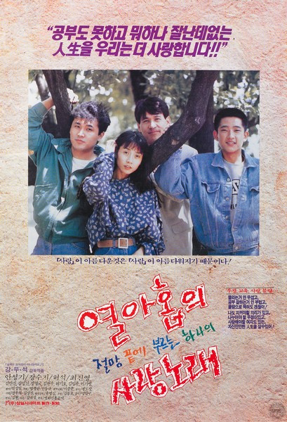  열아홉의 절망 끝에 부르는 하나의 사랑 노래(1991) - 메시지를 전하고픈 강박에 짓눌리다