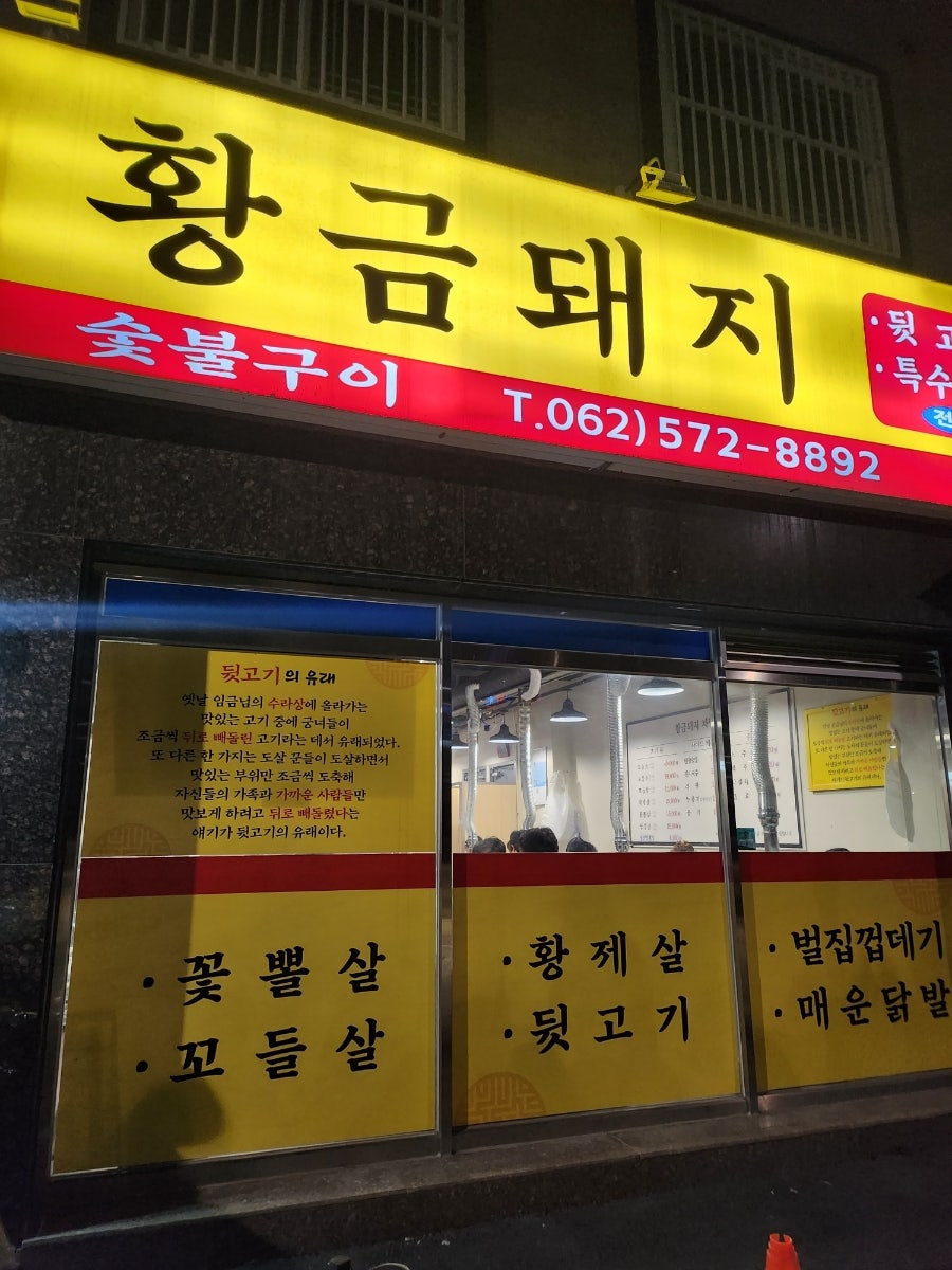 황금돼지 광주신용점 사진 2