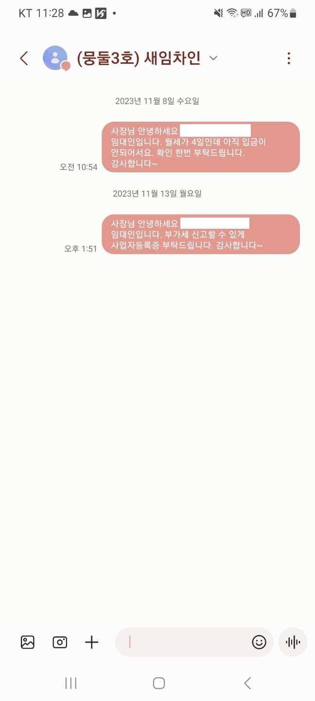 월세 안내는 상가 세입자를 어떻게 해야 될까?