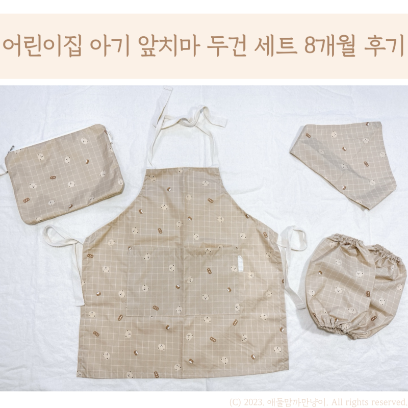 어린이집 준비물 아기 유아 앞치마 두건 세트 8개월 후기