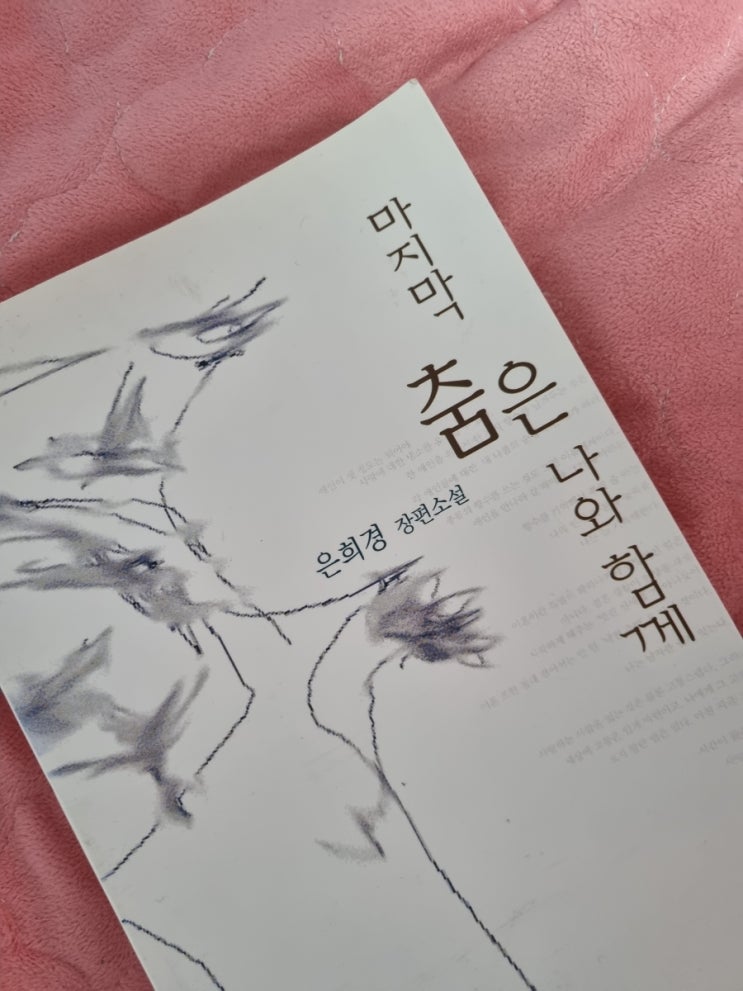  마지막 춤은 나와 함께