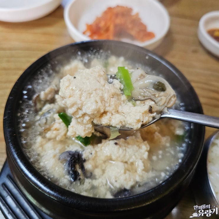겨울 점심 메뉴 굴순두부찌개 뚝배기 굴밥 경안동 가마솥 손두부