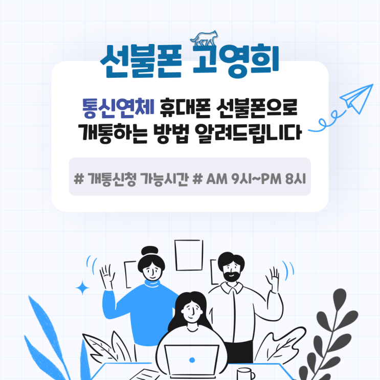  통신연체 휴대폰 선불폰으로 개통하는 방법 알려드립니다