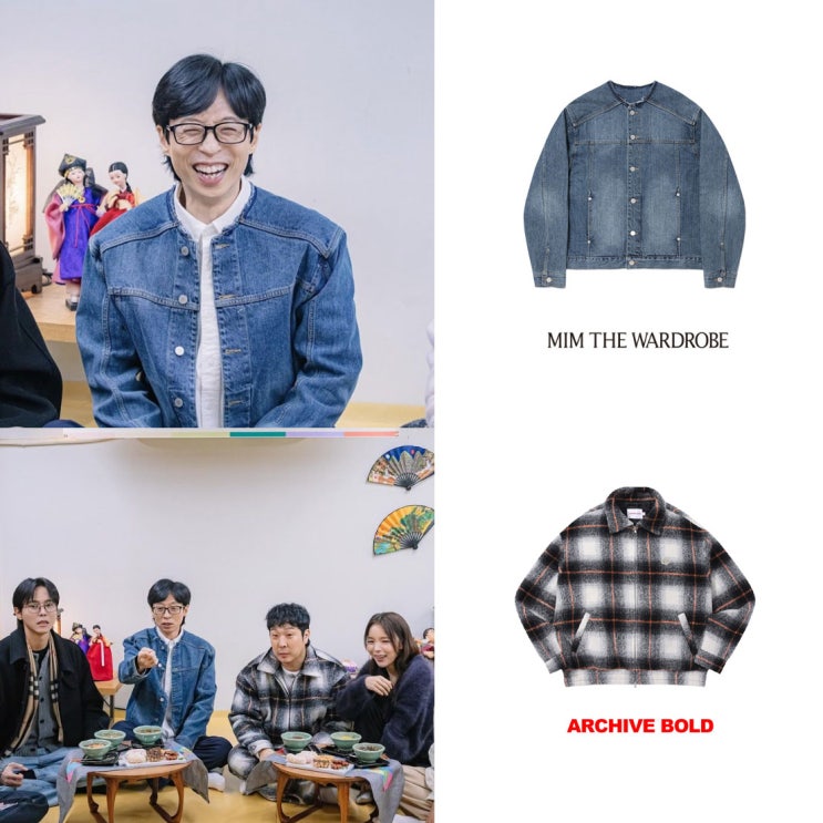 놀면뭐하니 215회 유재석 하하 옷 데님 체크 자켓 팬츠 셋업 패션 의상 스타일 놀면뭐하니 215회 유재석 하하 옷 데님 체크 자켓 팬츠 셋업 패션 의상 스타일