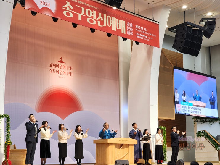 새로남교회 송구영신예배 24년