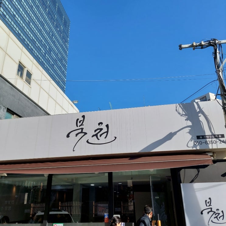  신용산 맛집 [북천 돈가스]