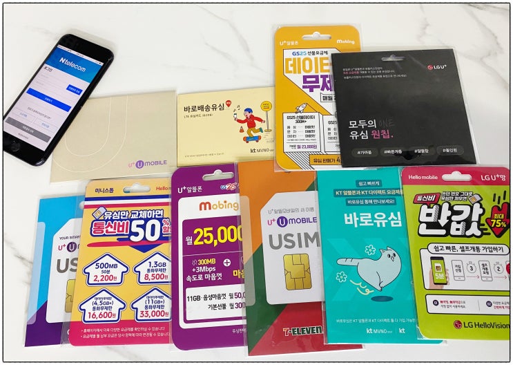  일산선불폰 편의점 알뜰 유심 개통 방법