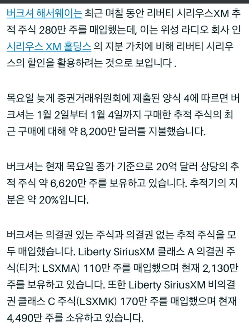 버크셔가 시리우스XM 좀 샀군요 : 네이버 블로그