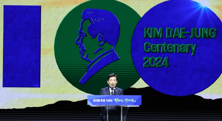 <b>김대중</b> 대통령 <b>탄생 100주년</b> 기념식 김진표 국회의장 축사