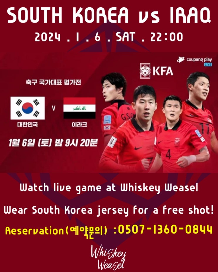  <2024.1.6>일산라페스타 술집맛집 스포츠펍 위스키위즐 A매치축구 친선 대한민국vs이라크 대형스크린 생중계