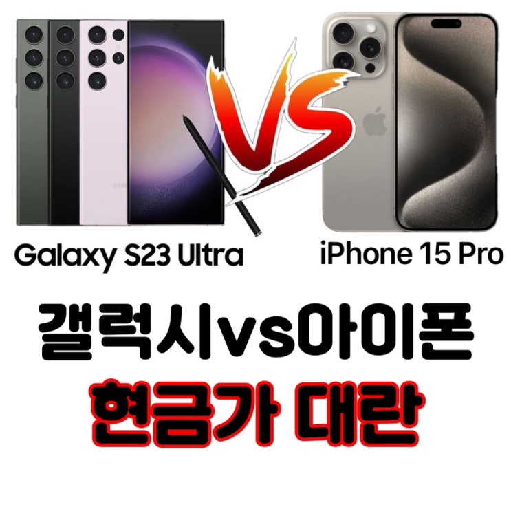  [1월6일~8일행사공지]갤럭시vs아이폰대란양산동노란집 유텔레콤 #광주휴대폰싼집 #광주휴대폰성지 #양산동노란집 #유텔레콤