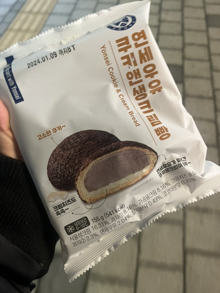  [씨유 CU] 연세우유 쿠키앤생크림빵 칼로리는 못 본 걸로 하겠습니다