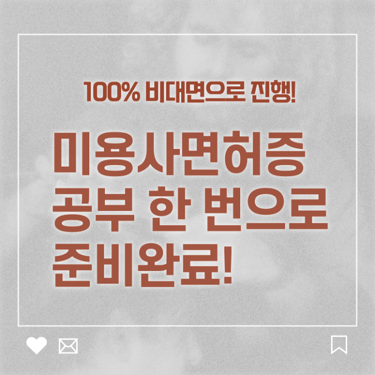  종합미용면허증 종류 전망 정보 제공 ~