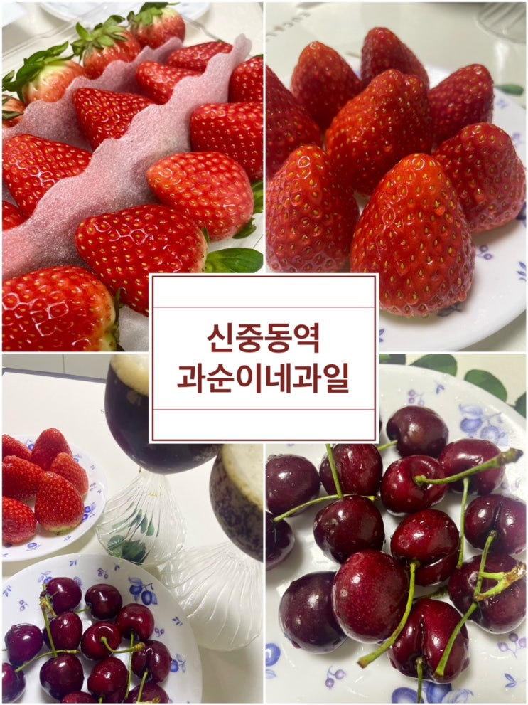 신중동역 산지직송 프리미엄과일전문점 과순이네 과일
