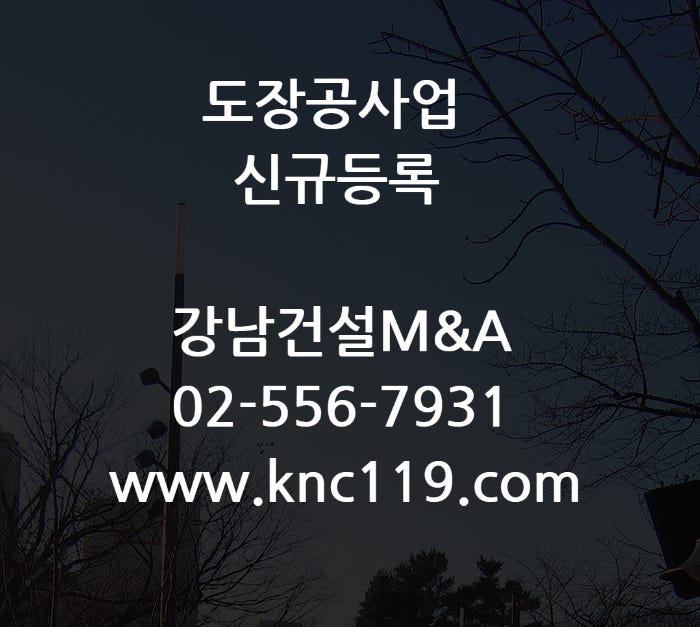  도장공사업 면허 법인등록 안내