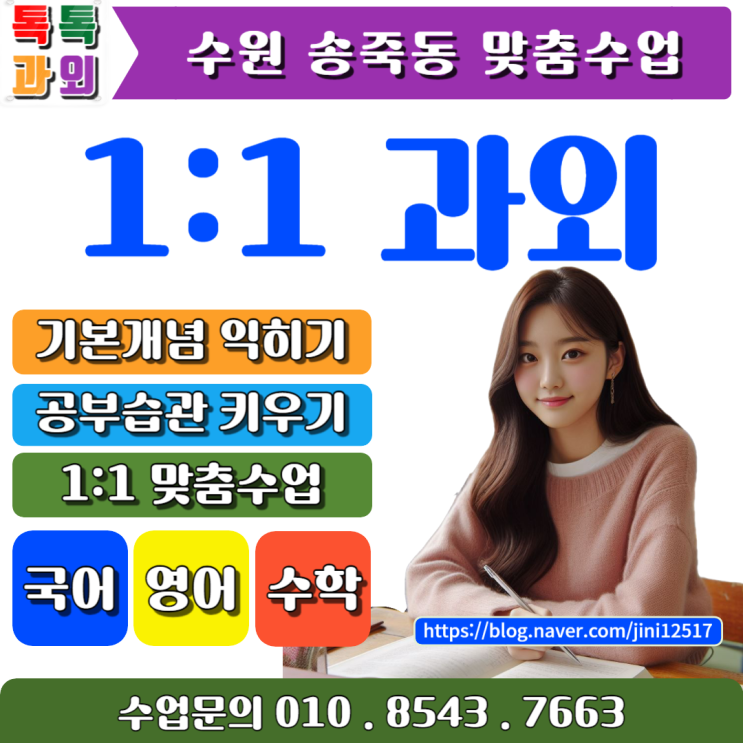 수원 송죽동과외 겨울방학을 통한 효과적인 신학기 대비 수원 송죽동과외 겨울방학을 통한 효과적인 신학기 대비