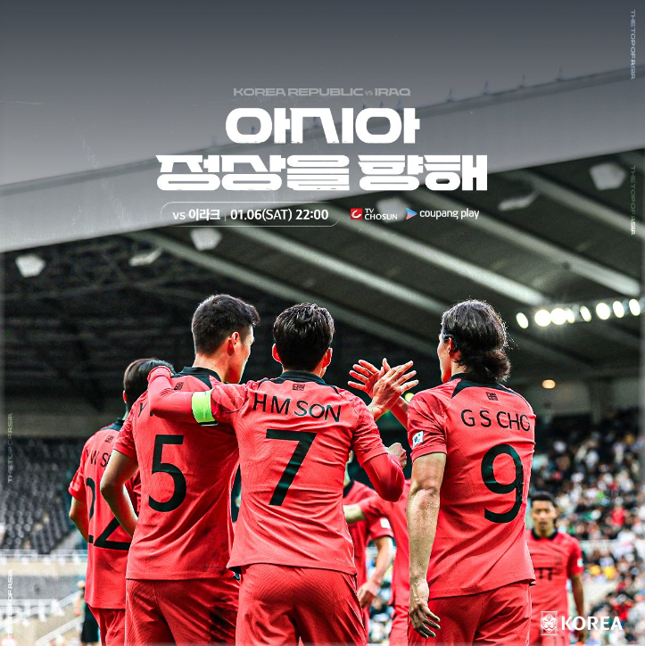<b>한국 이라크</b> 축구 중계 아시안컵 최종 평가전 생중계(손흥민... 