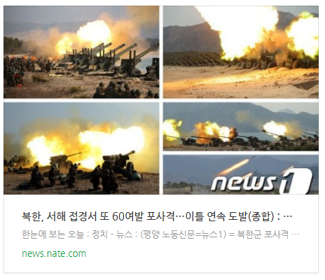 [뉴스] 북한, 서해 접경서 또 60여발 포사격…이틀 연속 도발(종합)