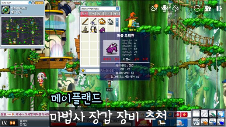  메이플랜드 마법사 장비 퍼플모리칸 만들기