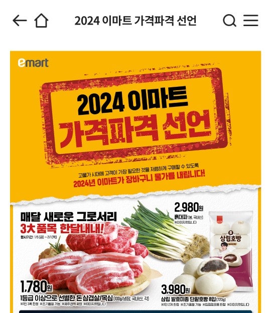  2024 이마트 1월 전단지 행사