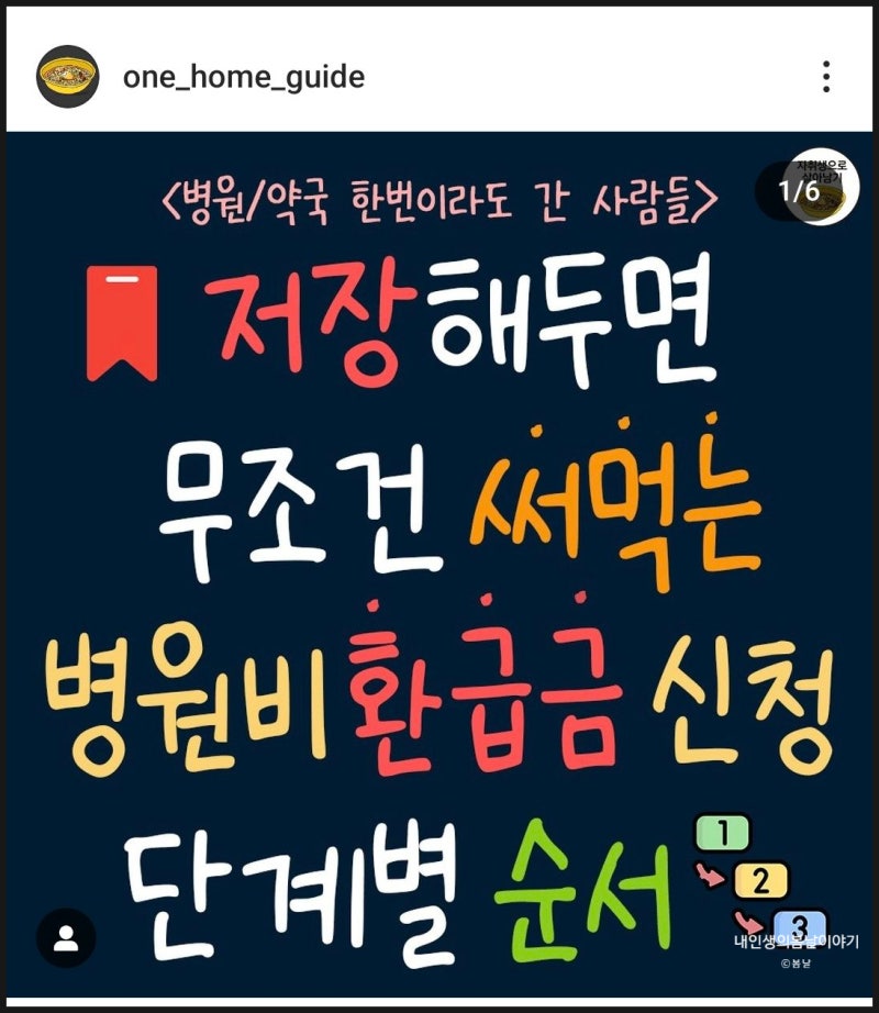 저장해두면 무조건 써먹는 병원비 환급금 신청 단계별 순서
