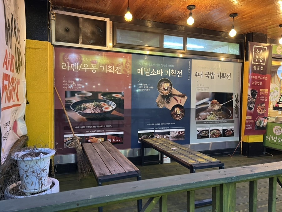 의령소바수라청 본점 사진 3