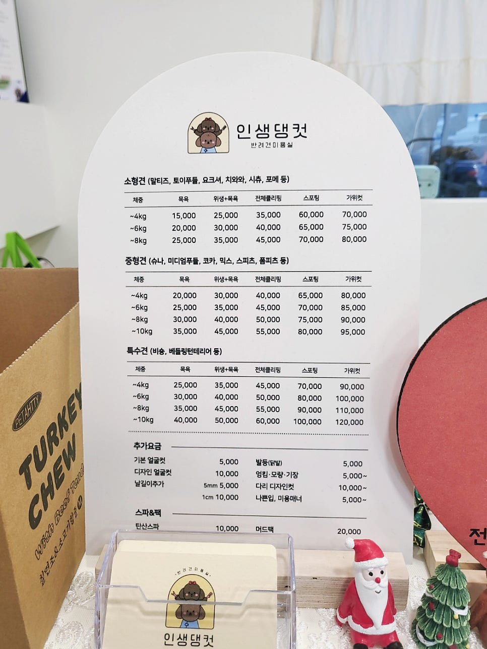 인생댕컷반려견미용실 사진 6
