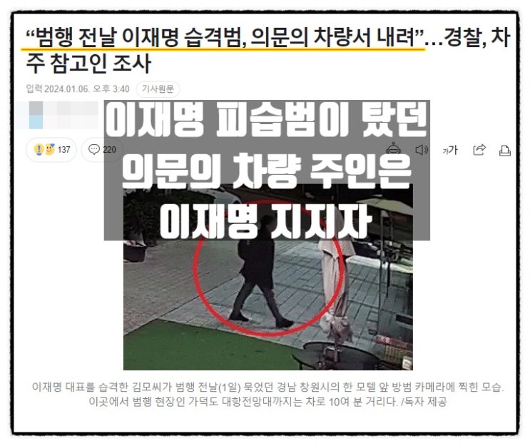  이재명 흉기피습 사건 범인 탄 외제차 차주 정체 이재명지지자