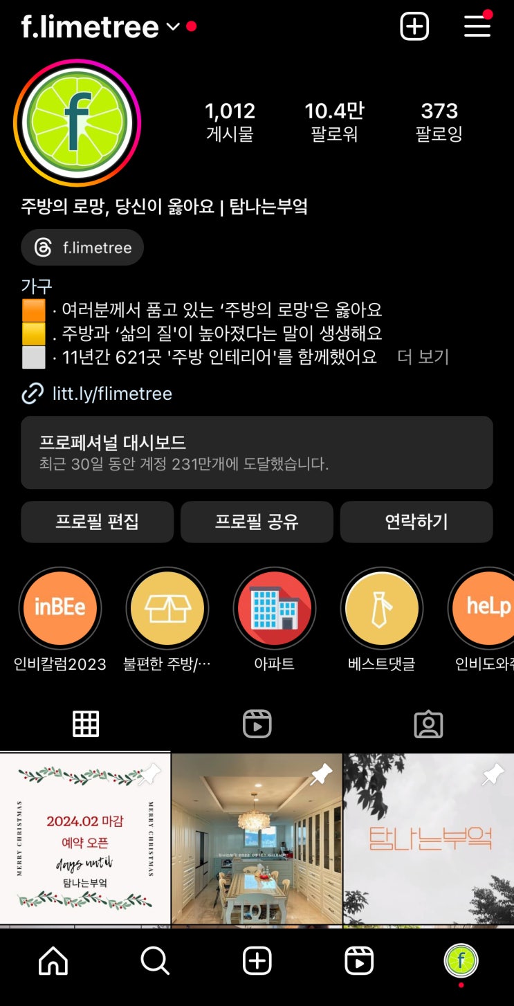  인스타그램 104K 도달, 감사하지만... 탐나는부엌