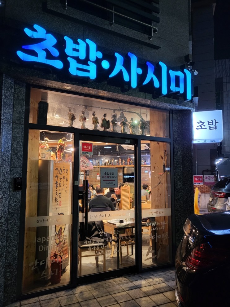 [안다미로스시 구리본점] 웨이팅하는 구리초밥집